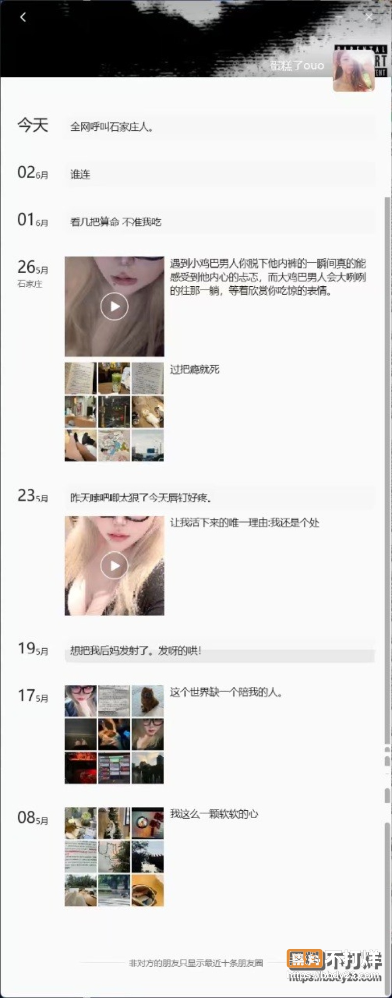 BBW微信群 5