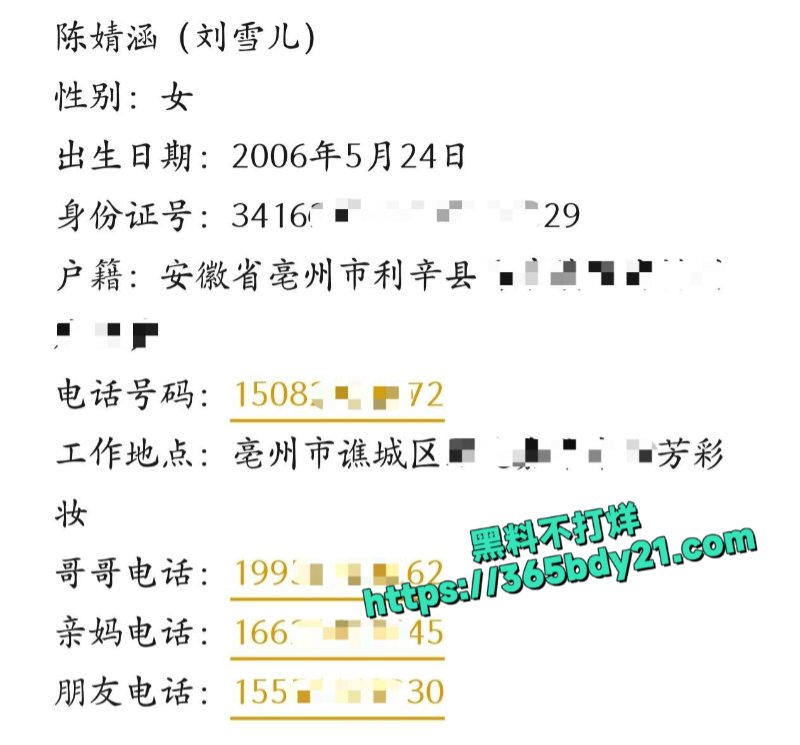 亳州精神小妹陈婧涵17