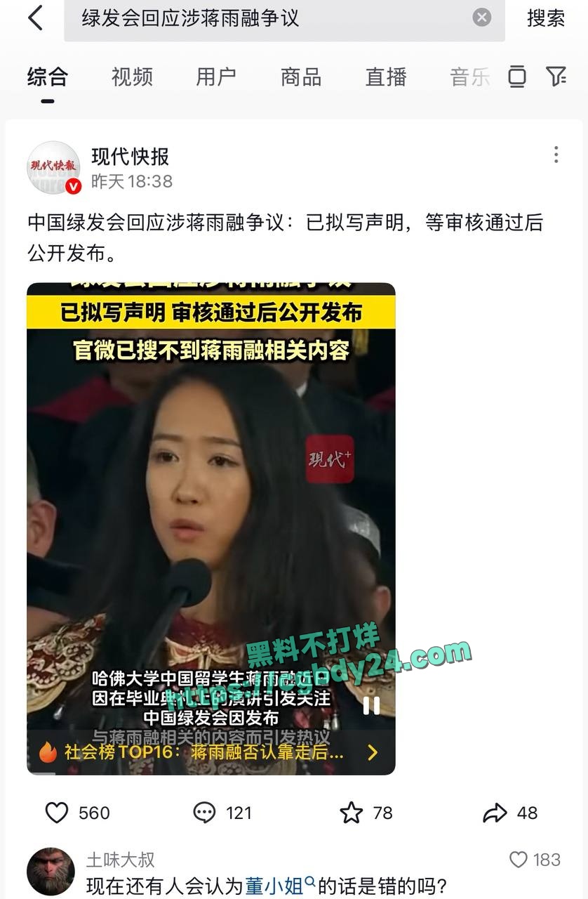 哈佛演讲女孩蒋雨融开始在微博攻击网友了1