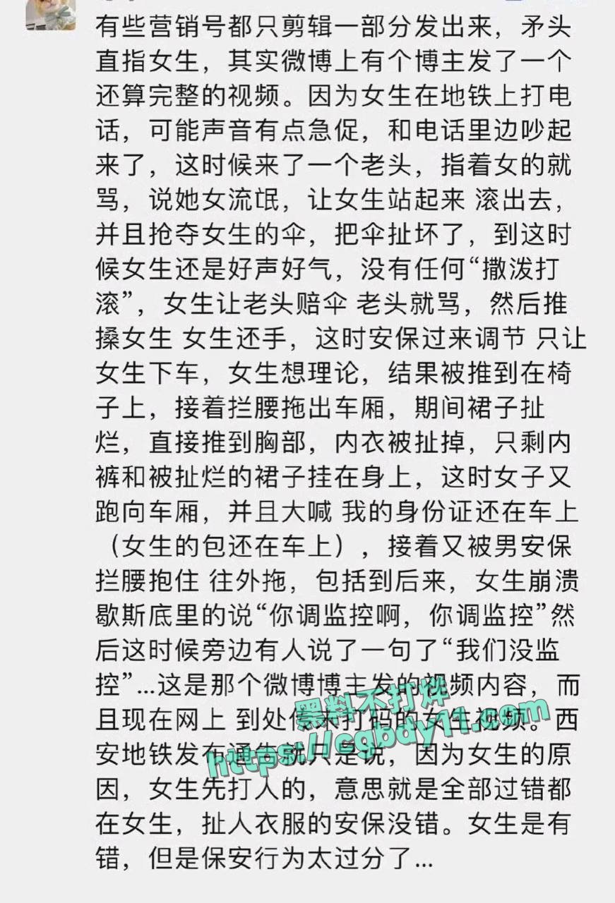 陕西地铁女子被扒衣拖行8