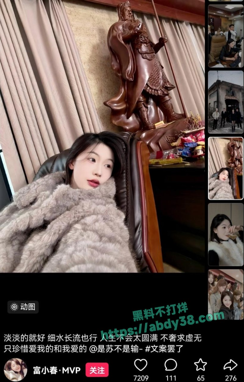 快手网红富小春黑料6