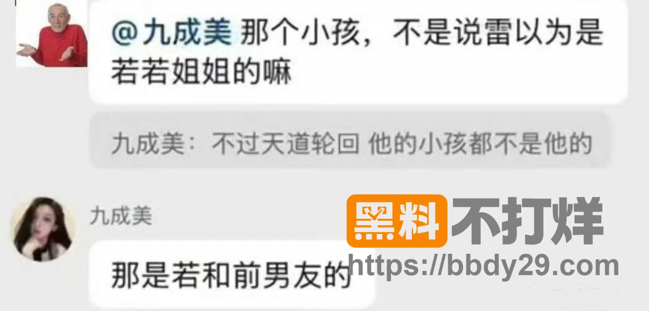 九成美事件爆料7