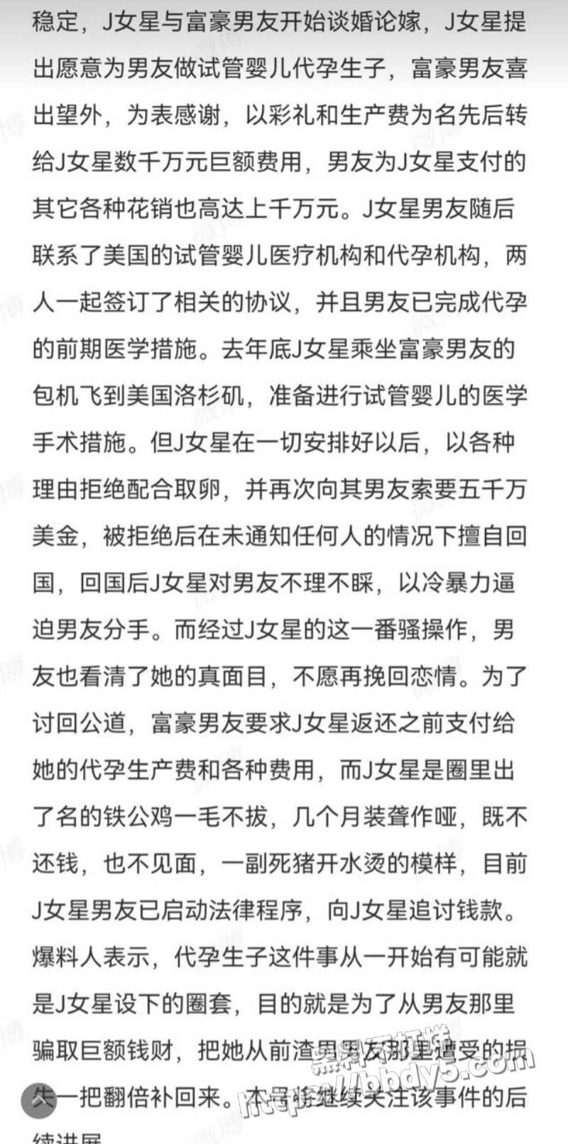 网传J姓顶流女星借赴美代孕4