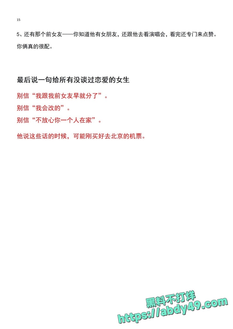 乐清女生怒揭渣男图片17