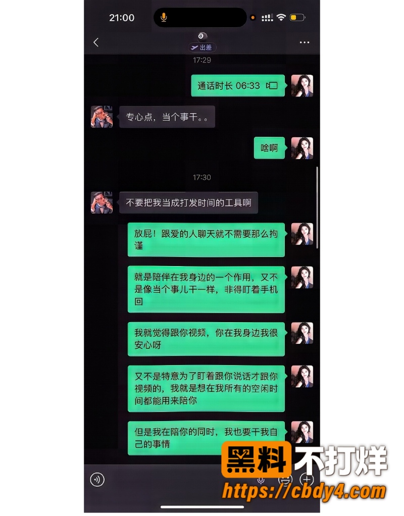 科大讯飞韩煜尘和朱倩聊天记录 17