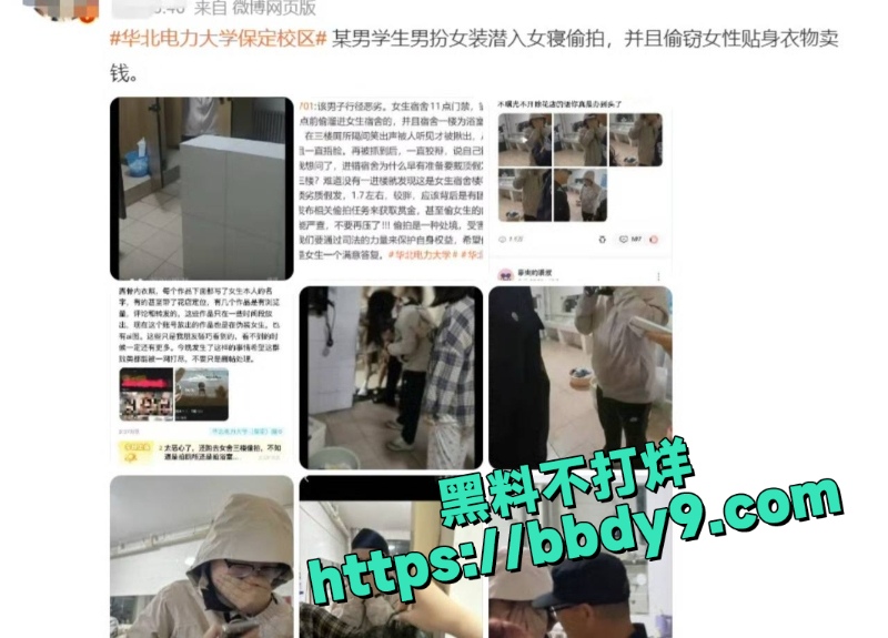 华北电力大学保定偷拍事件 8