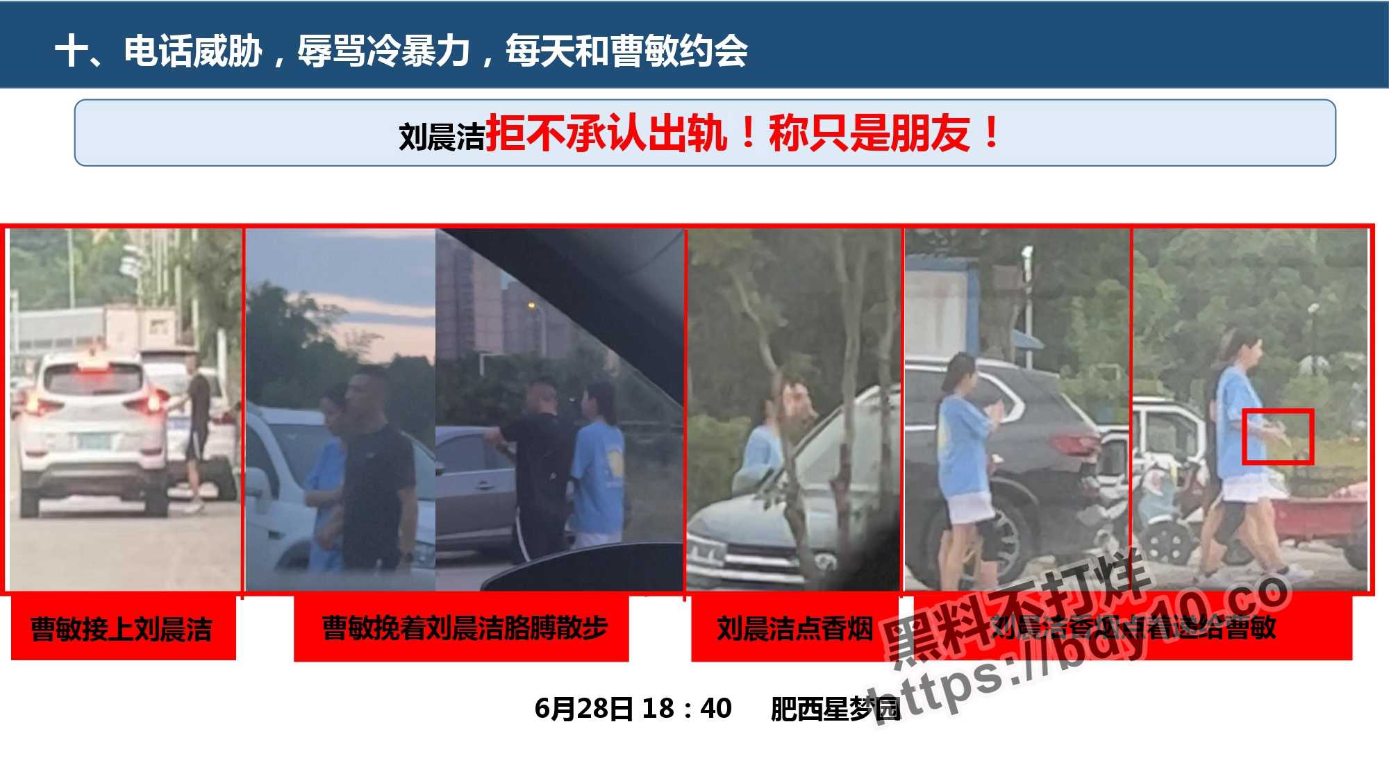 刘晨洁生活问题十四宗罪.jpg
