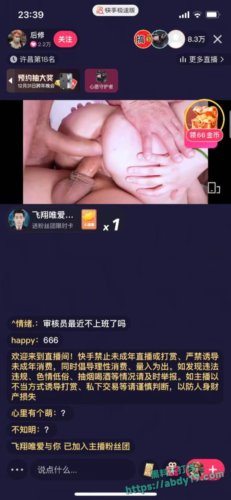 快手黄播事件后续 22