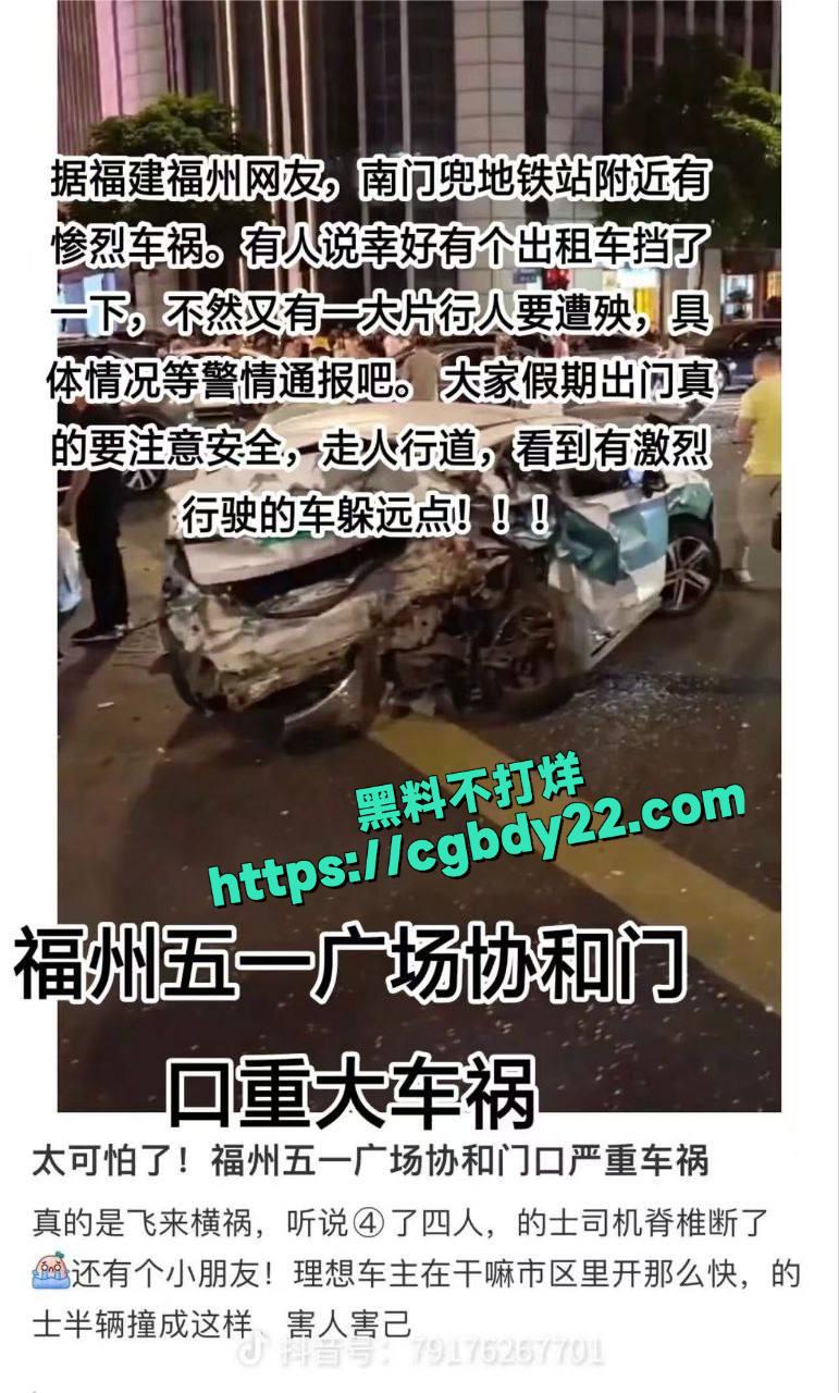 福州车祸2