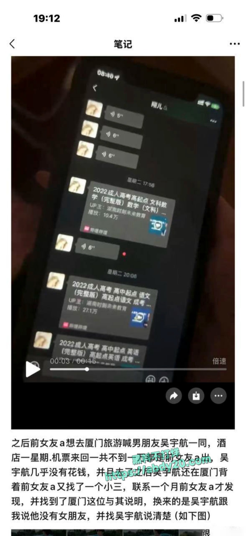 短剧演员吴宇航脚踏几条船 4