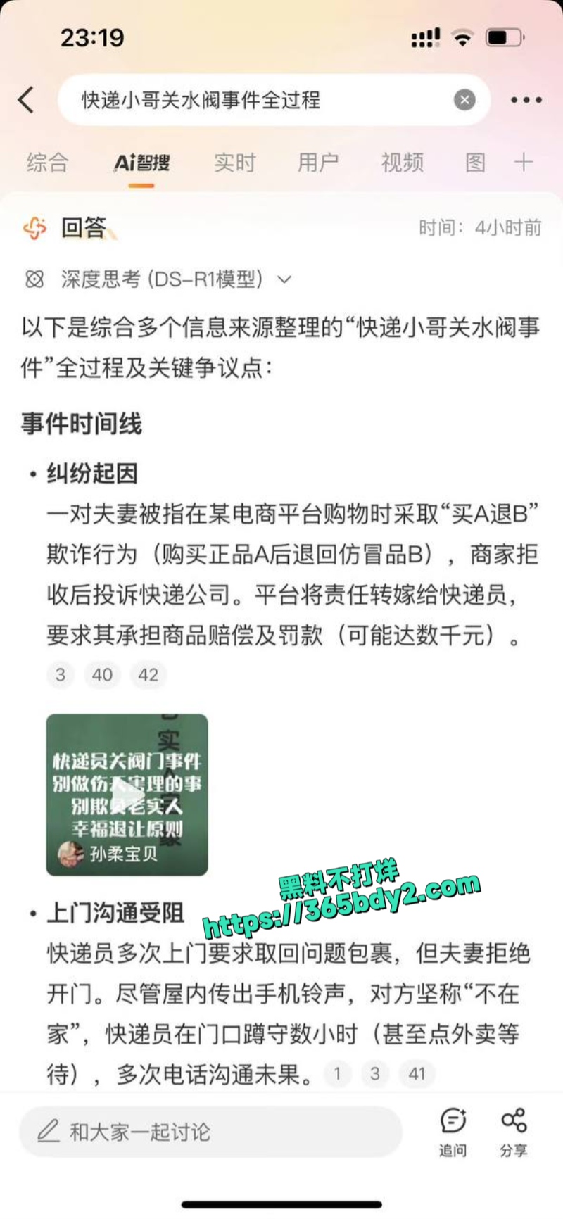 快递员抹脖子事件3