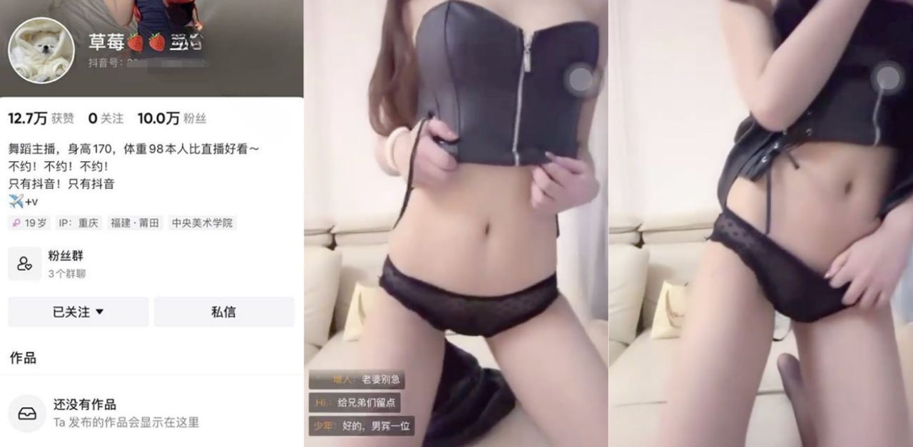 抖音又爆出一大尺度擦边博主“草莓宝宝”直播放出半裸影子舞引人关注！