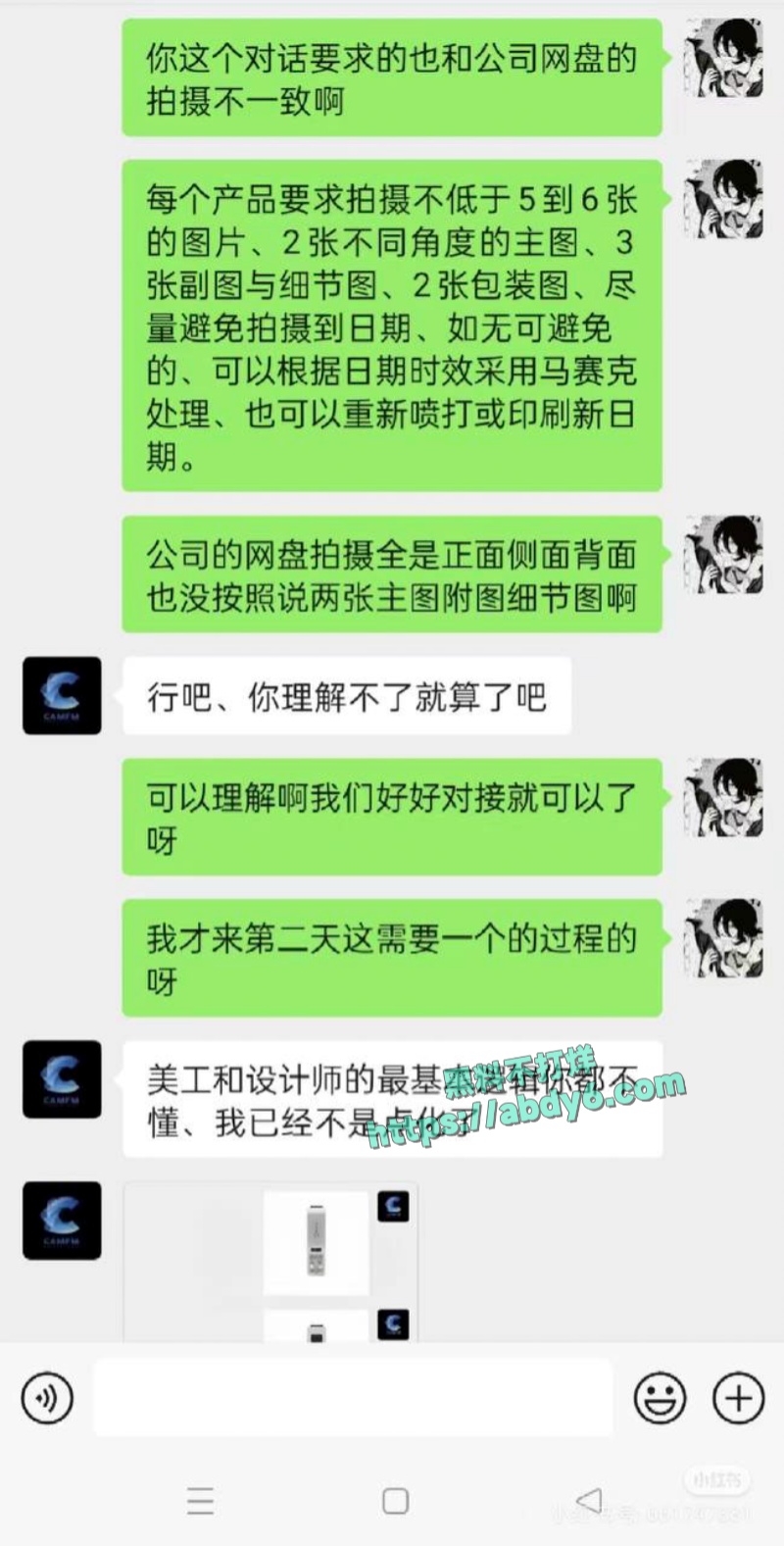 广州康芬科技有限公司老板辱骂员工事件 9