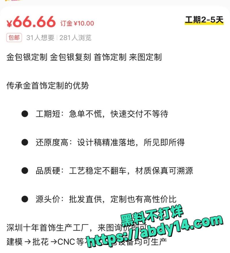 用假黄金骗炮被拍下视频17