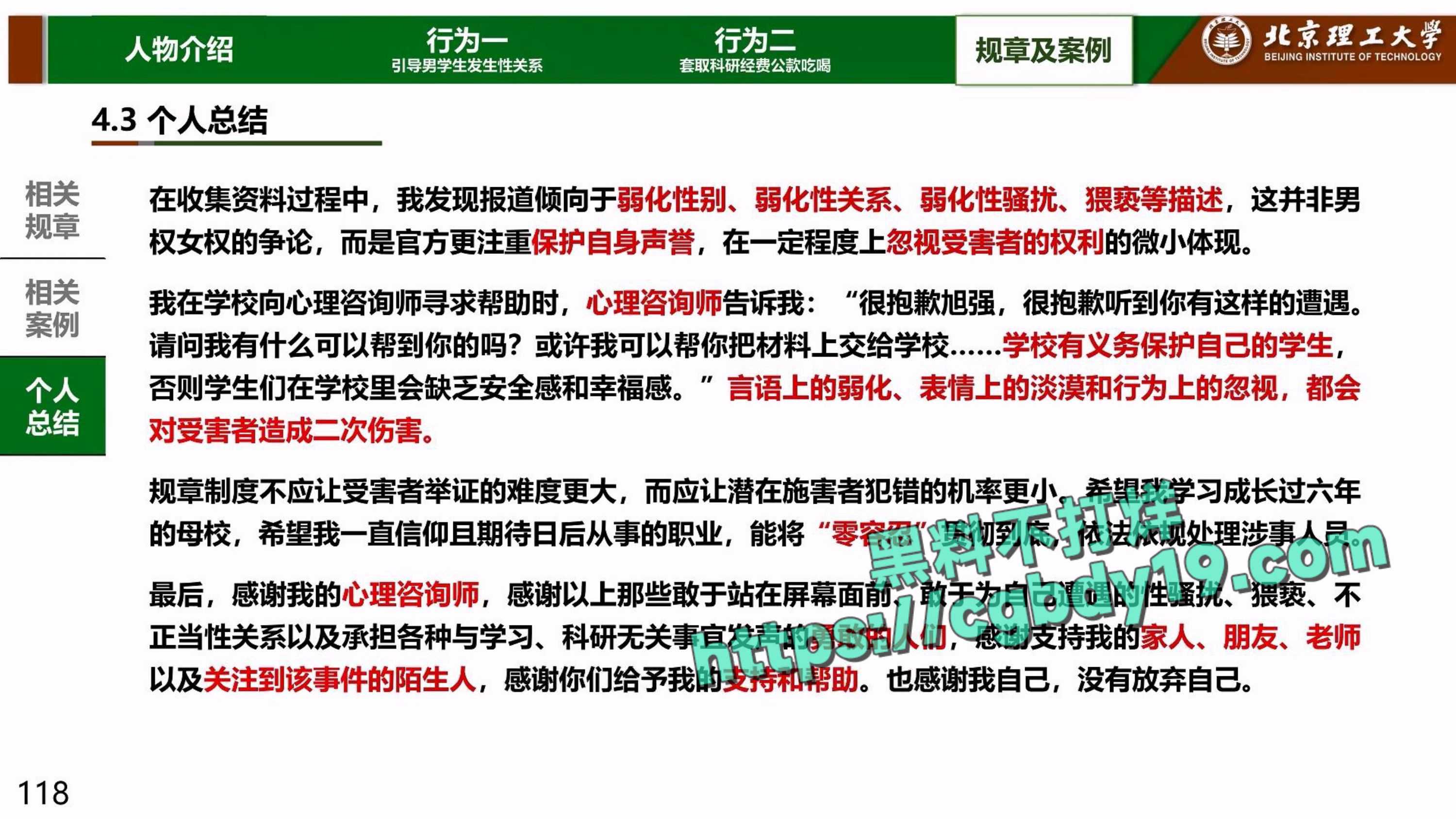实名举报北京理工大学男教授宫琳与男学生发生性关系等师德失范行为_page-0104