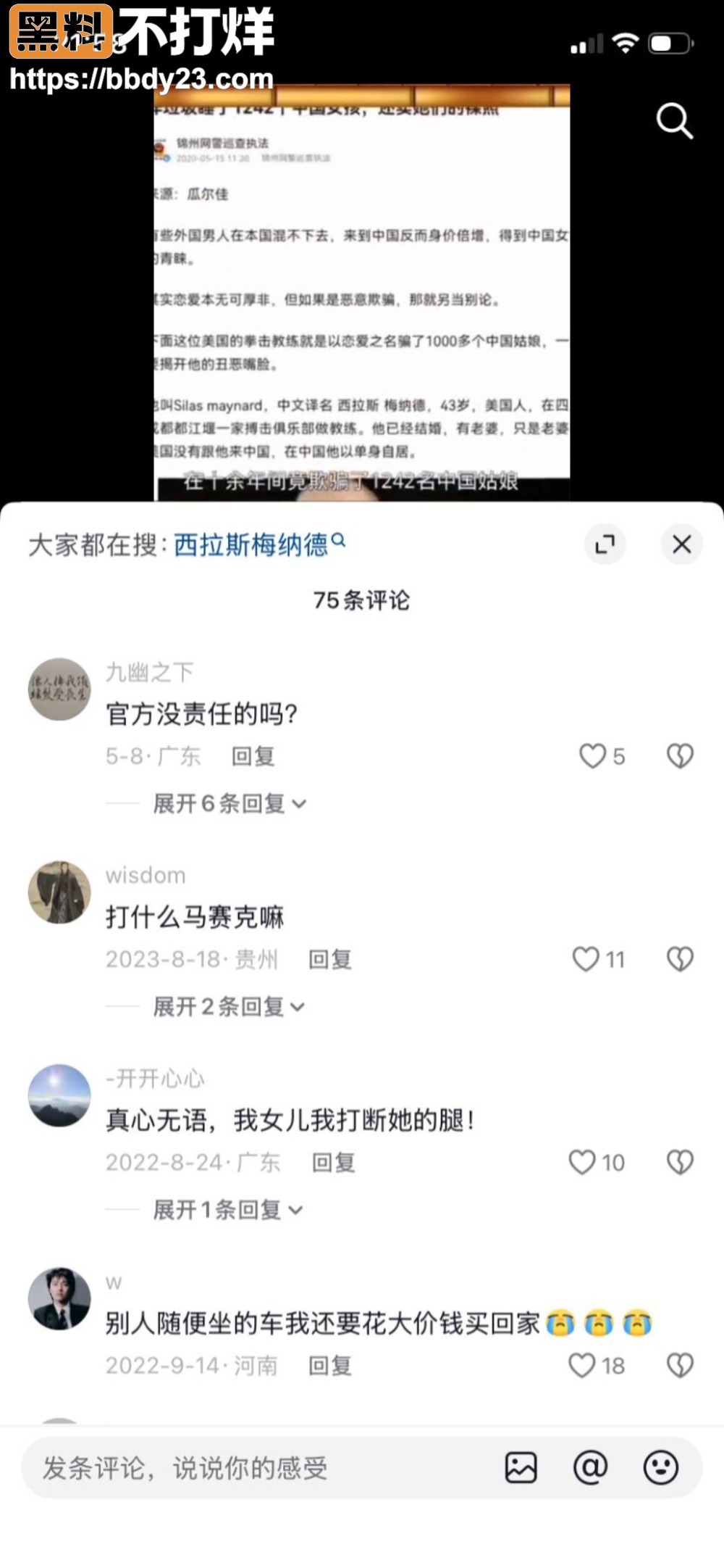 梅纳德骗睡1242名4