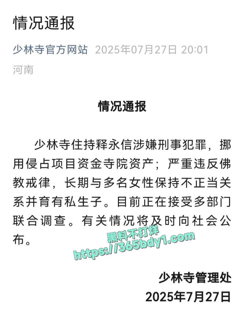 释永信被查A 2