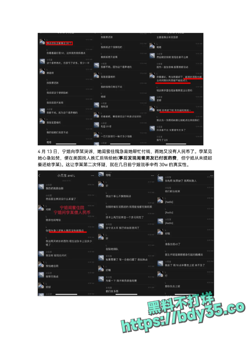 1_UAL女网红金比开价一千万惨遭拒_page-0026.jpg
