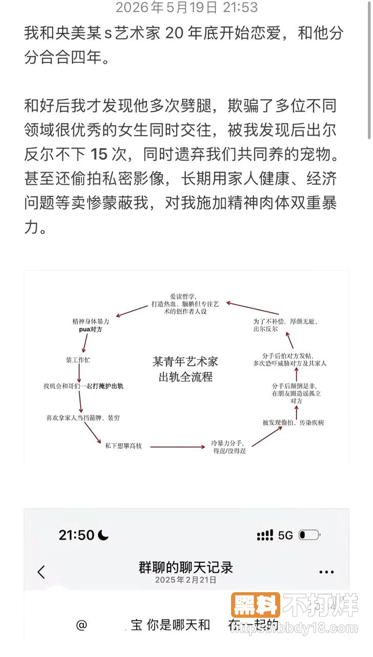 苏航4年劈腿32名女生30