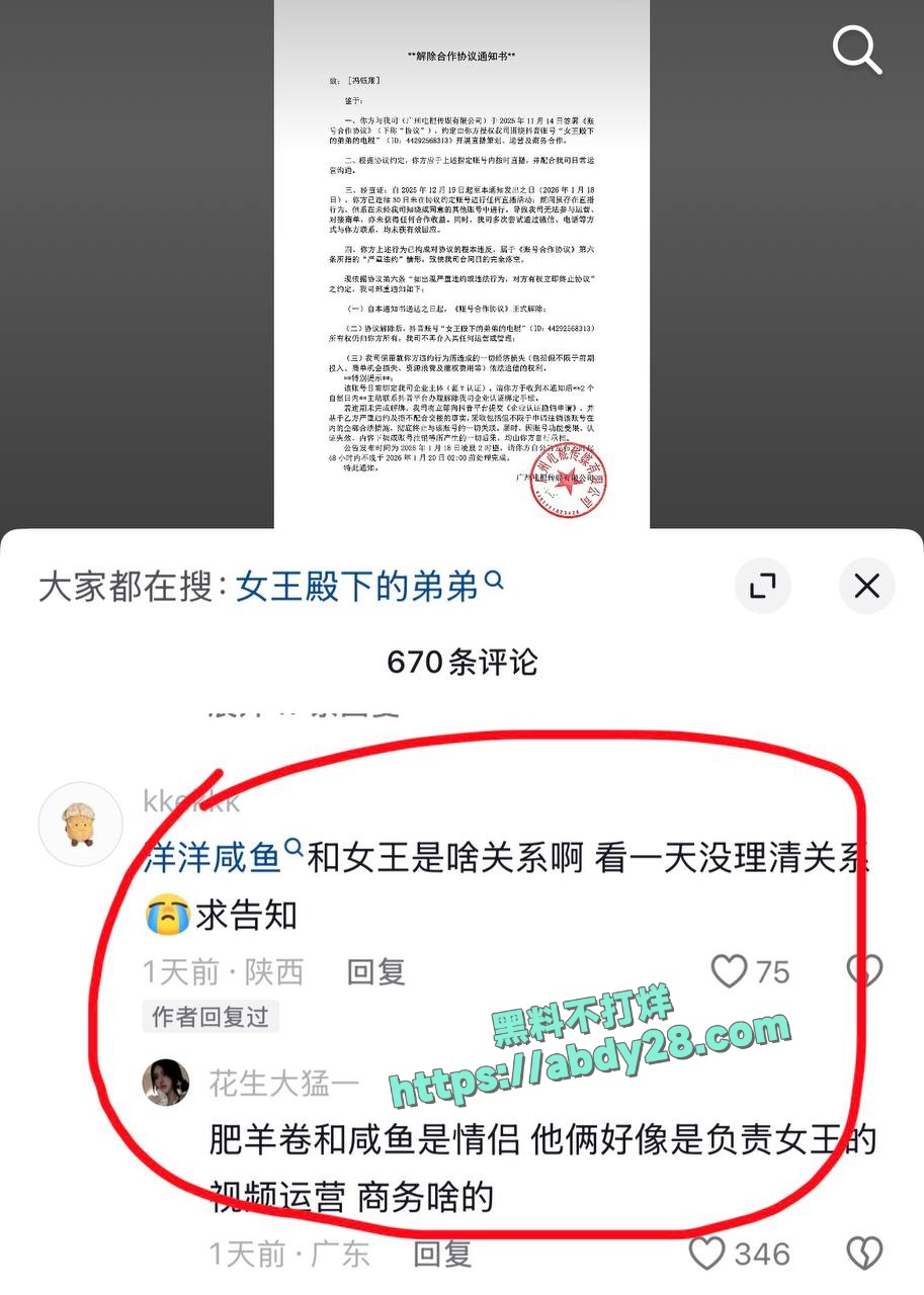 百万粉网红女王殿下塌房 60