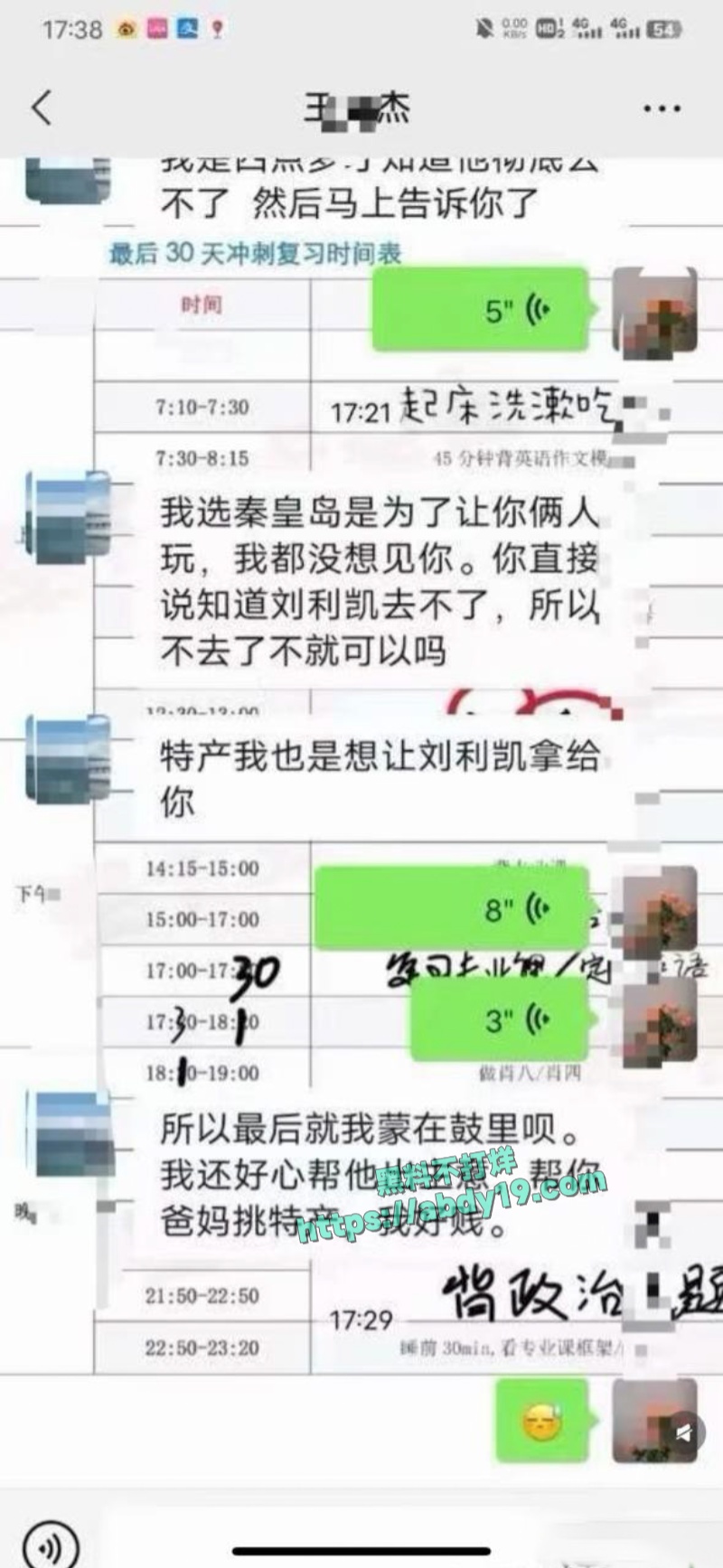 齐姝霞的不雅视频流出 18