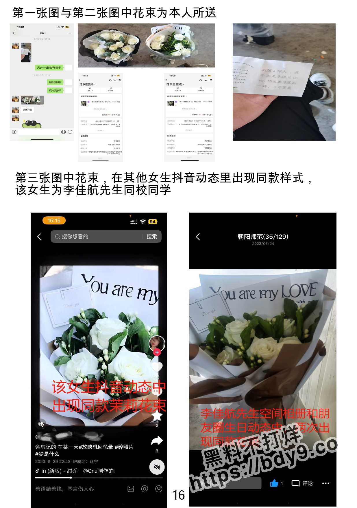 朝阳师专劈腿王 李佳航pdf._page-0016.jpg