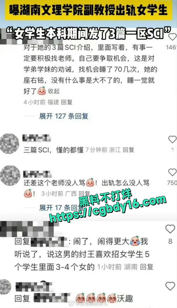 湖南文理学院副教授林旺出轨自己的女学生7