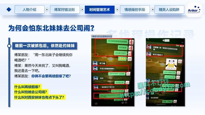 深圳安克公司高级经理钓鱼多位白富美，出轨约炮17