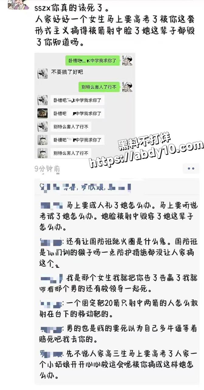 三水中学运动会开幕式射箭 女生面部中间 杂技表演翻车 黑料不打烊 校园3