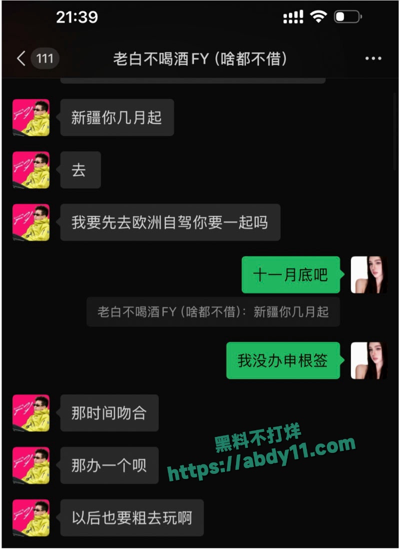 老白不喝酒与陪滑女撕逼 8
