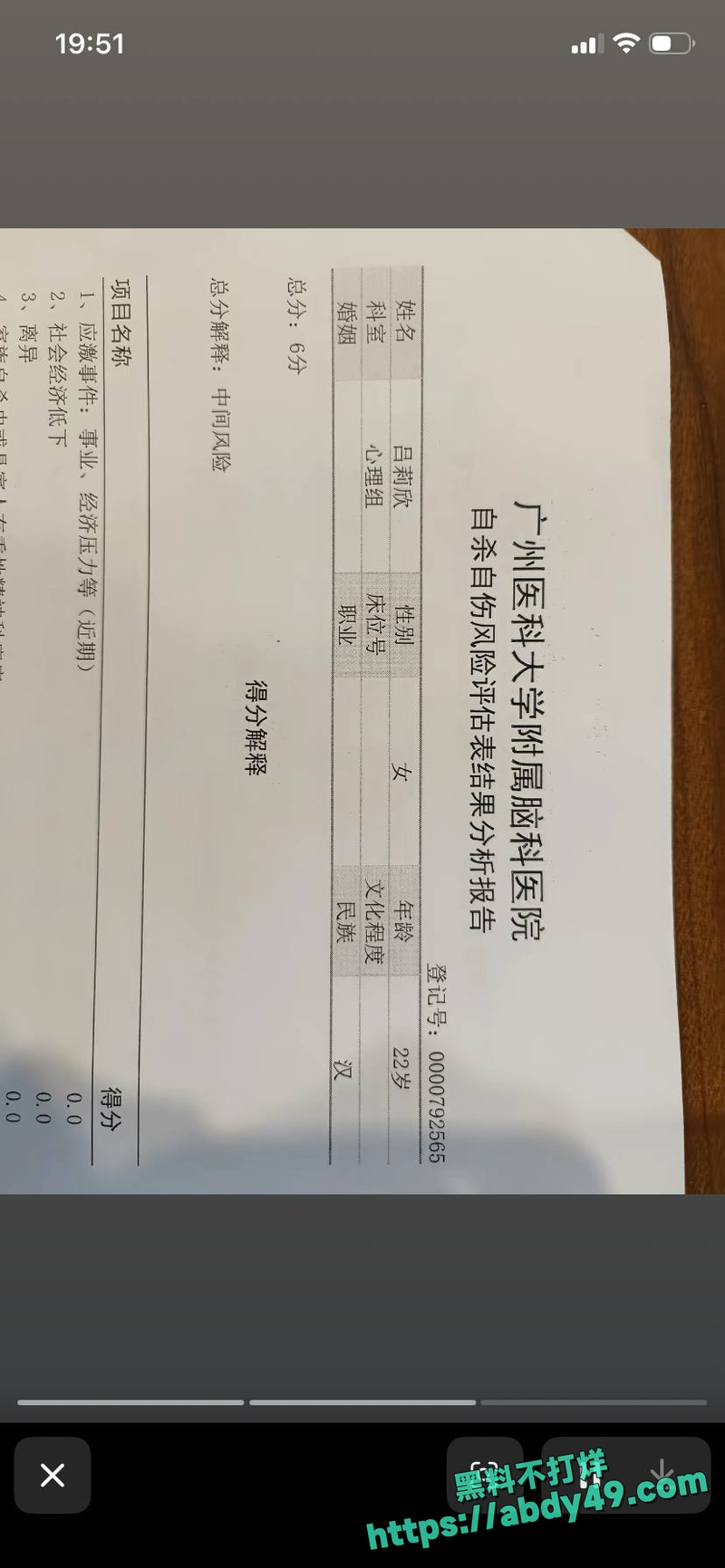 师生圈再出炸裂事件 3