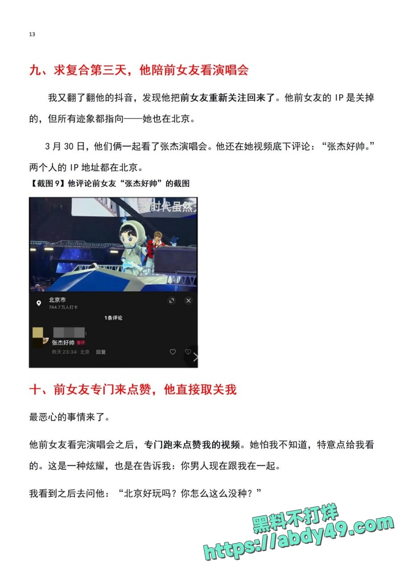 乐清女生怒揭渣男图片15