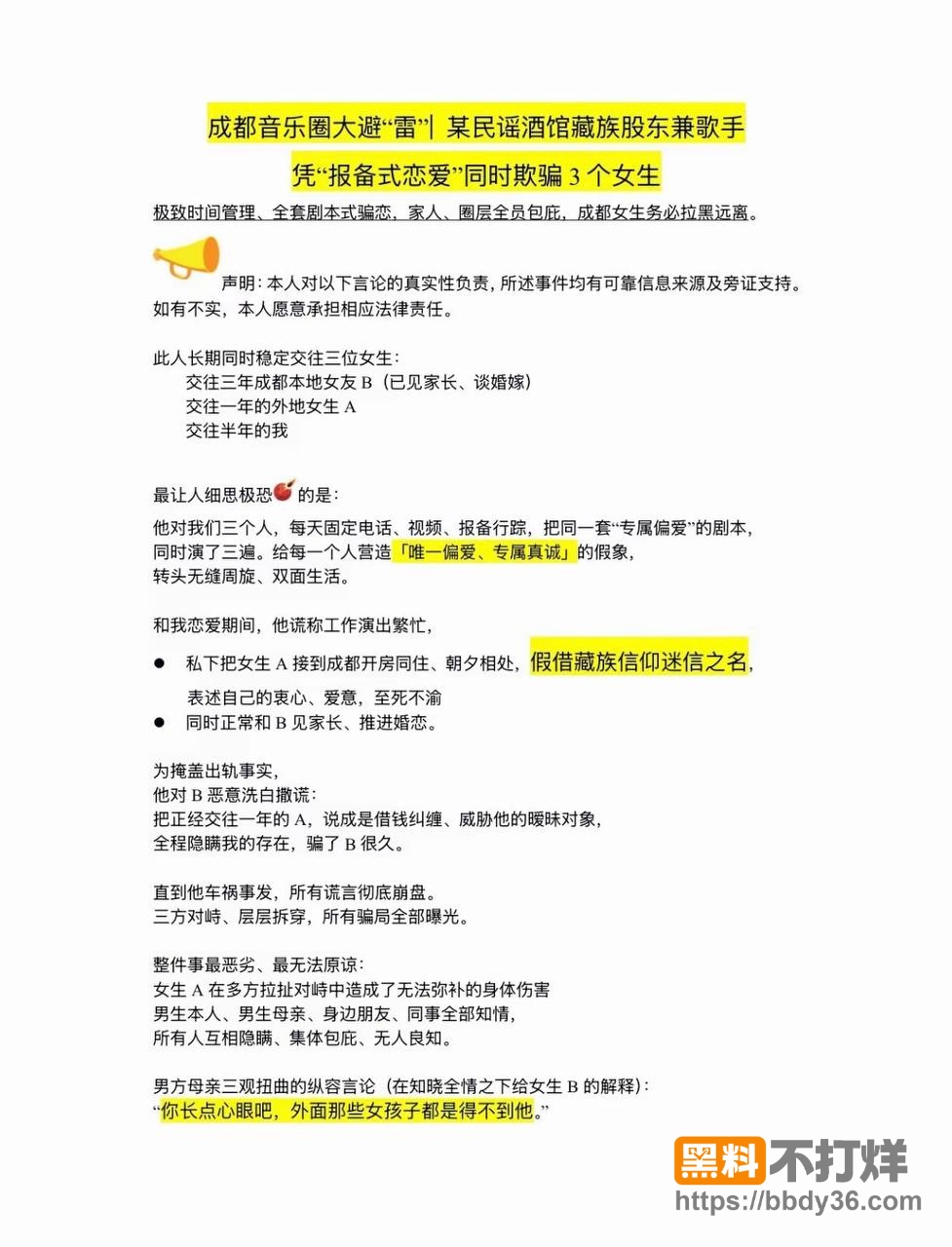 爆料2