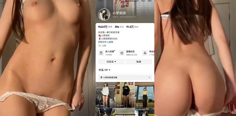 女网红逃不出的命运 百万抖音博主vip定制视频流出