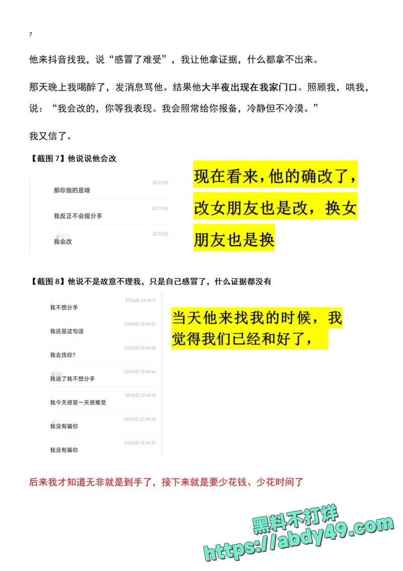 乐清女生怒揭渣男图片9