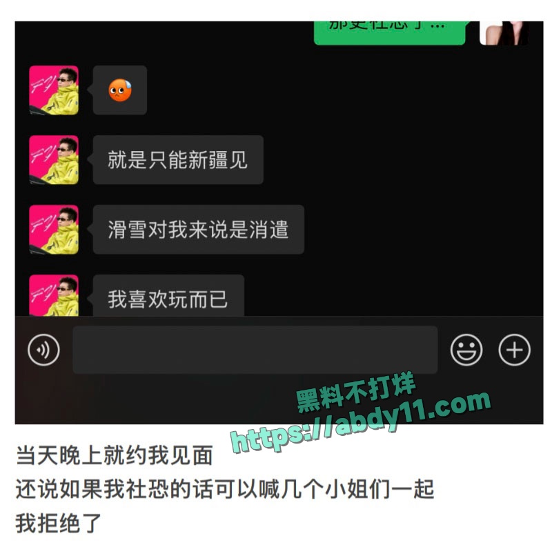 老白不喝酒与陪滑女撕逼 11