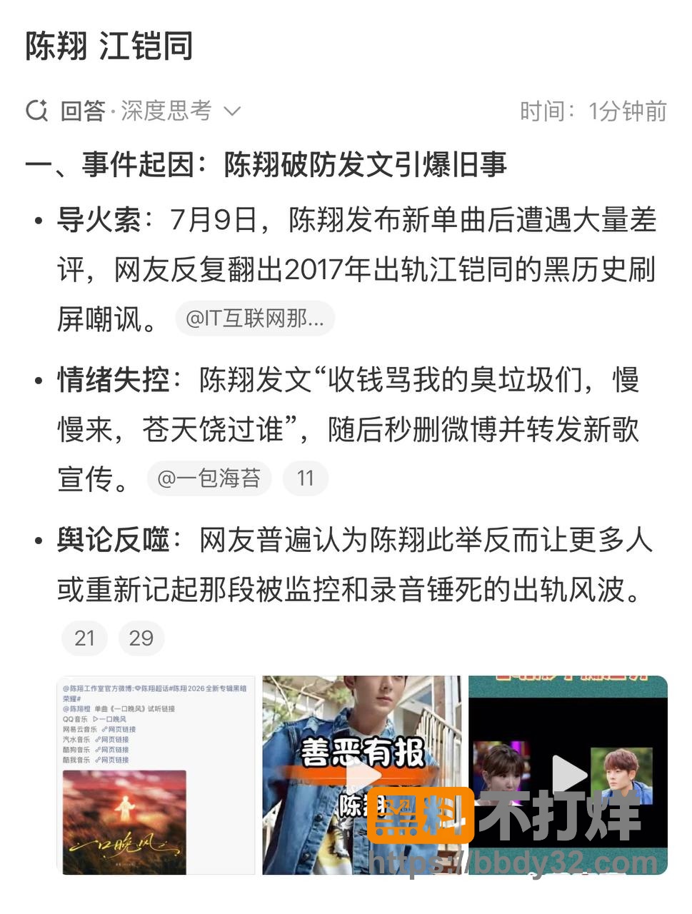 爆料20