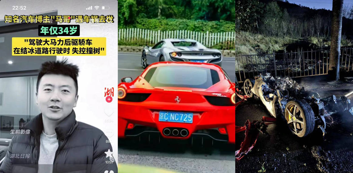 抖音 马龙 63W粉汽车博主 ！结冰道路撞树，起火身亡！（车祸现场视频曝光）