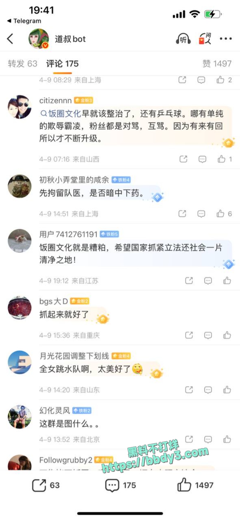跳水冠军全红婵遭网暴 19
