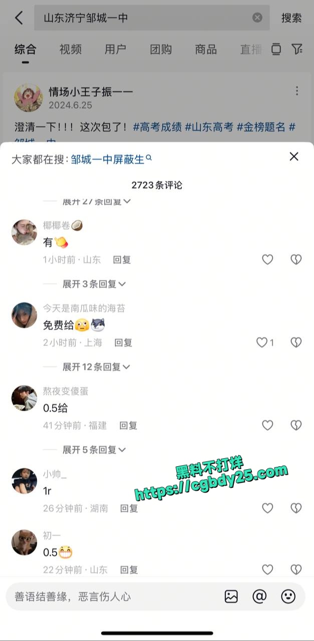 山东济宁邹城一中高考撕考卷事件4