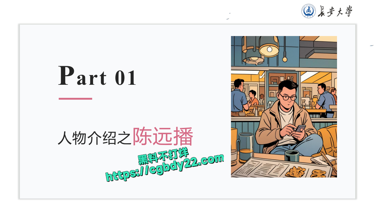 长大浙大北化陈某远播3