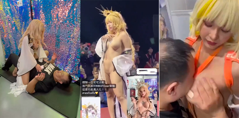 台湾漫展cosplay尺度巨大三点全露 后台接吻吃奶子女上位骑乘 这TM的是选妃啊