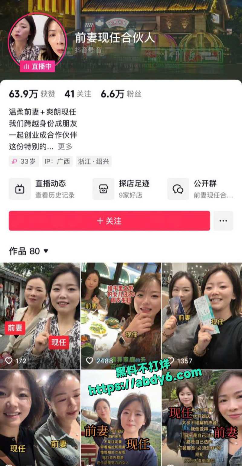 抖音石头哥前妻现任两女共侍一夫 2