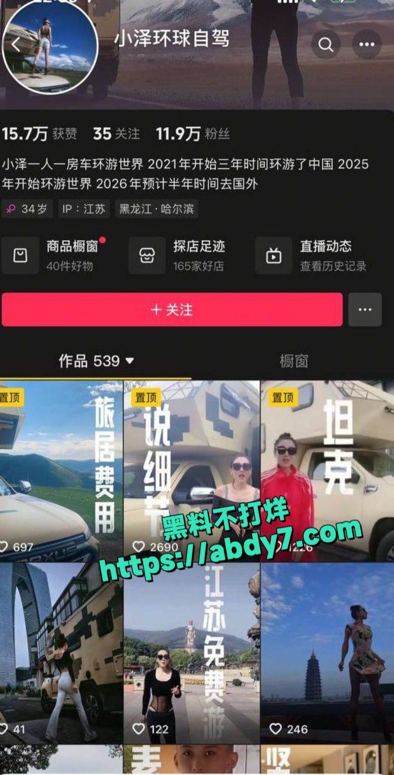 抖音11w粉丝旅游网红小泽环游自驾2