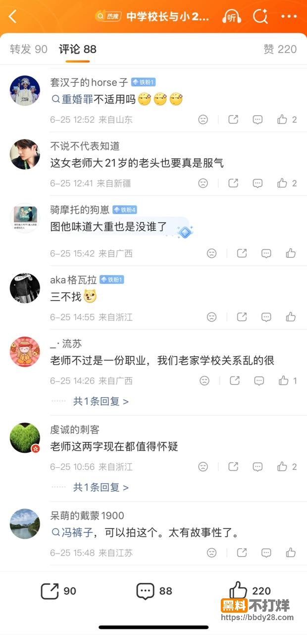 西宁中学校长张某爆料8
