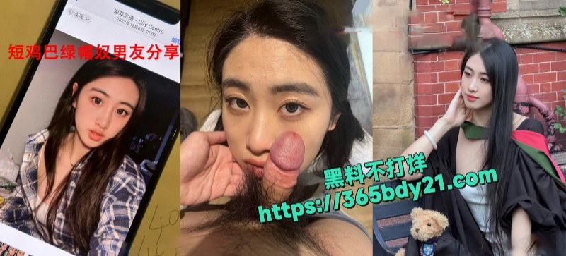 英国谢菲尔德大学绿帽奴贡献顶级留学生女友 2