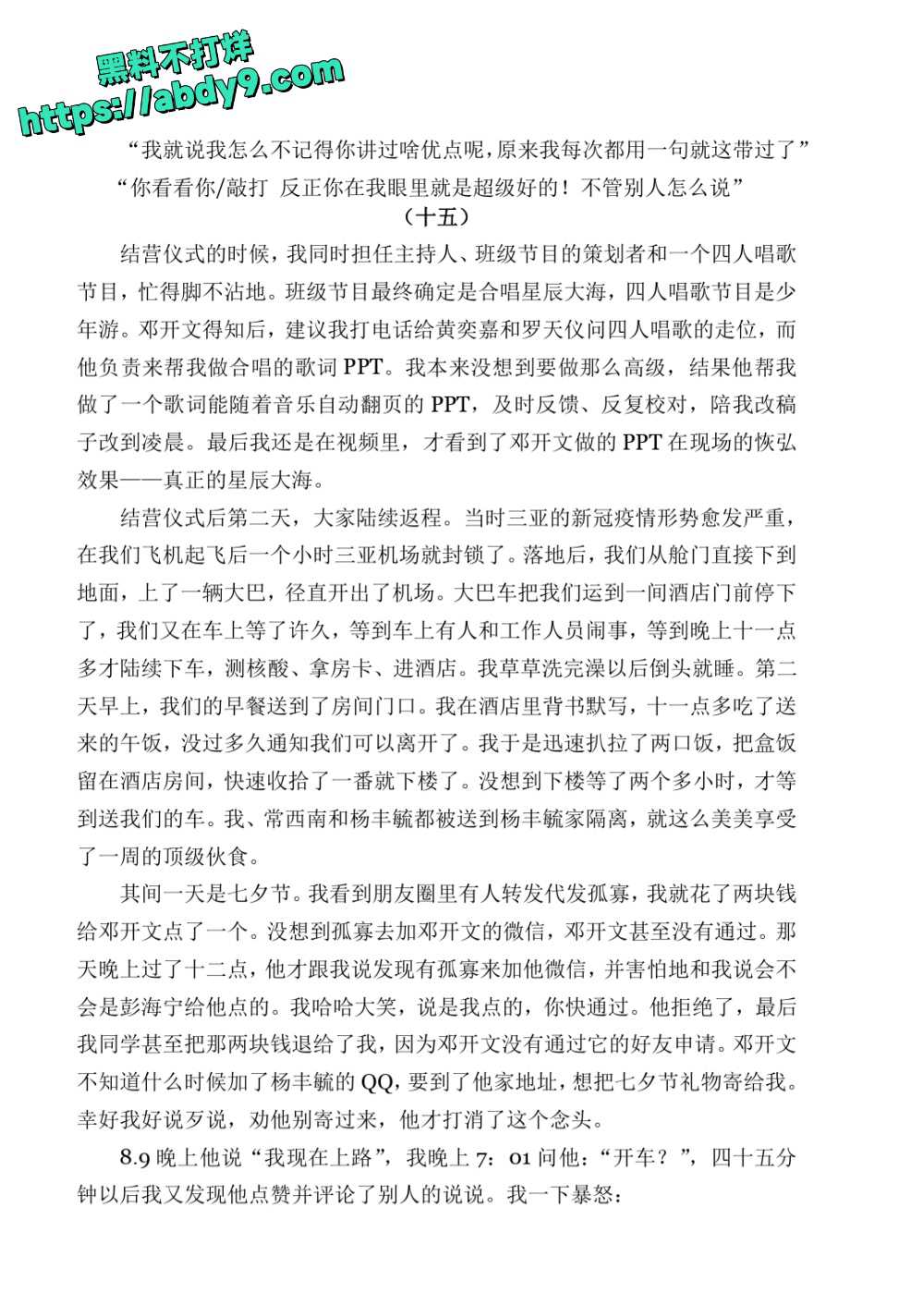 3_星轨 校对2 官方版1 未插图 (1)_page-0105
