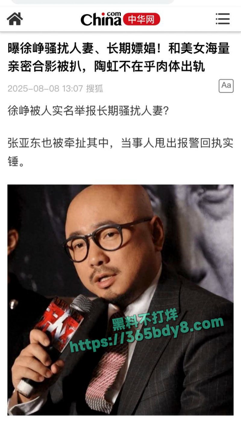 徐峥被曝骚扰人妻长期嫖娼猎艳6