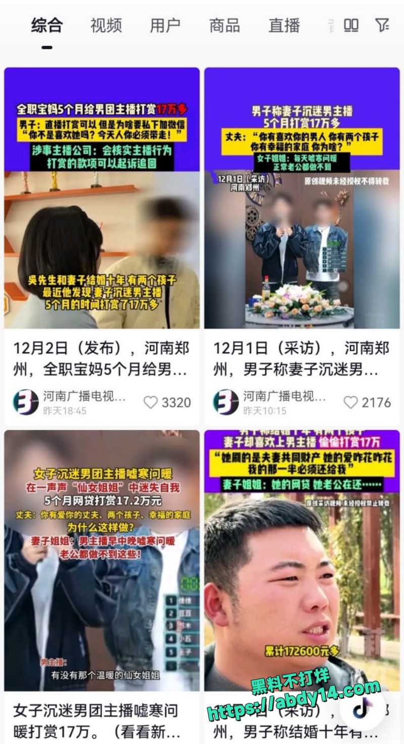 河南全职妈宝打赏男主播17万3