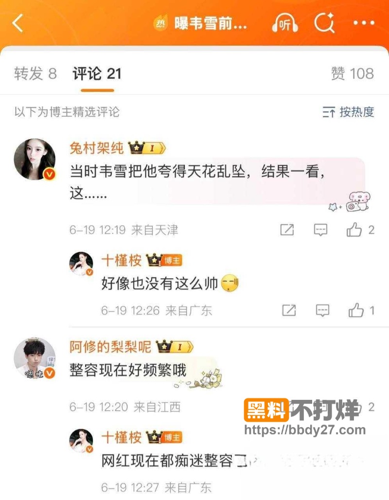 韦雪KK姐弟恋彻底崩盘01